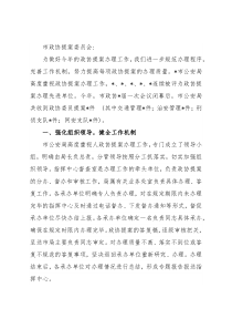 市公安局关于办理政协提案工作总结情况的报告