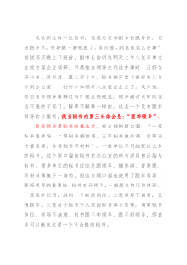 跟牢领导：老秘书的秘籍之三