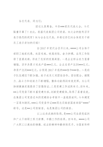 国有企业集团公司党委书记在基层单位换届选举党代会上的讲话