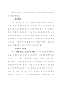 X医院党建工作迎检汇报