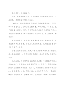 三八妇女节演讲稿：立志巾帼建功助推医院发展