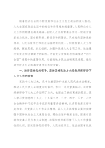 交流发言材料：加强和改进新形势下人大工作 努力推动地方经济社会实现跨越发展