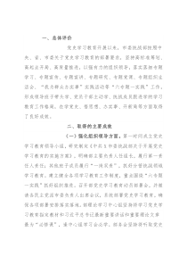 市委统战部党史学习教育自我评估报告