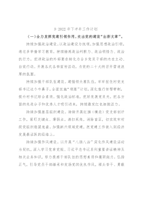 乡2022年下半年工作计划