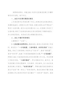 县委宣传部机关党支部书记2021年度抓基层党建工作述职报告