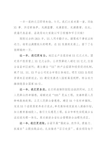 在2022年县元旦团拜会上的致辞