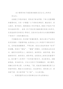 在乡镇领导班子换届集体廉政谈话会议上的讲话