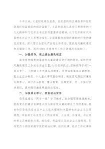 县财政局2021年度党风廉政建设工作总结
