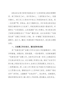 创建“先锋支部” 打造“平安之星”——非公党支部党建交流材料