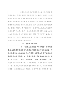 国有企业党委书记党史学习教育五个带头专题民主生活会个人检视剖析材料