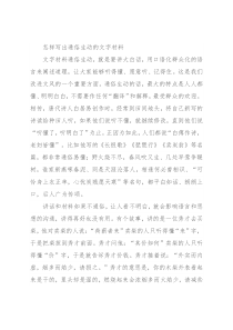 怎样写出通俗生动的文字材料