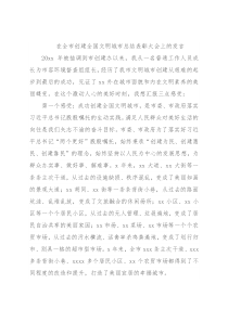 在全市创建全国文明城市总结表彰大会上的发言