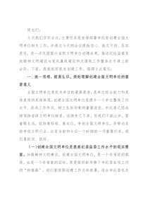 在市纪委创建全国文明单位动员会上的讲话