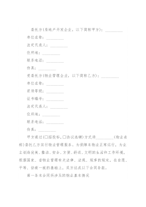 委托服务合同协议