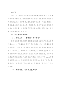 2021年度学院纪委工作总结