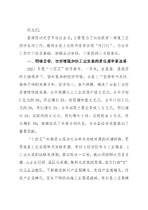 副县长在全县一季度工业生产调度会上的讲话