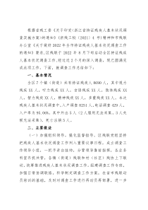 2022年度持证残疾人基本状况调查工作总结