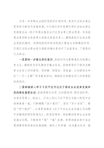 党建引领行业协会商会发展座谈会发言提纲