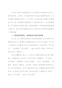 工商业联合会五年以来工作综述