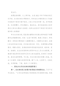 县委党校常务副校长在2022年村干部培训班上的讲话