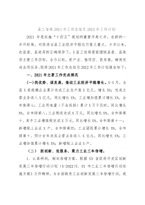 县工信局2021年工作总结及2022年工作计划