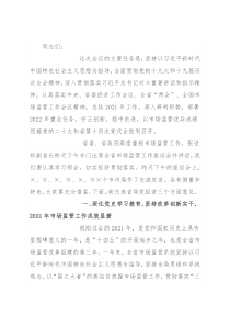 2022年全省市场监管工作会议讲话