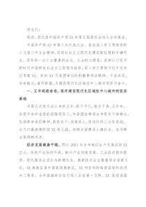 在市第六次代表大会上的报告