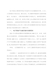 2022年某市电子竞技运动发展调研报告