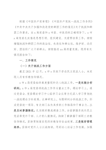 2021年度统战和群团工作情况总结报告