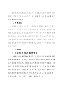 县夏季气象灾害防御工作要点