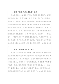 生态环境局基层党建工作经验材料