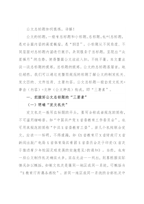 公文总标题如何提炼，详解！