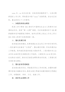 社区服务中心2022年工作要点