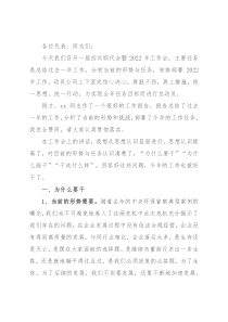 在X公司职代会暨2022年工作会上的讲话