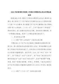 2022年度普通党员狠抓工作落实专题组织生活会对照检查材料