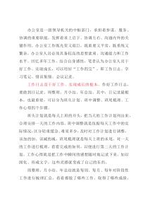 办公室“工作四宝”