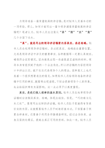 用“真”“情”“实”“意”写好领导讲话稿