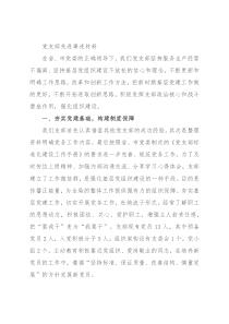 党支部先进事迹材料