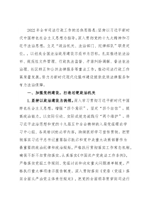 2022年全市司法行政工作要点