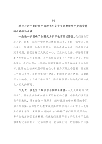 2021年专题组织生活会学习心得体会集锦（19条）