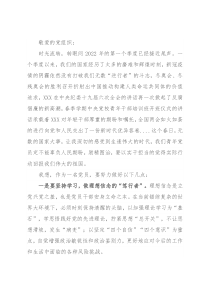 2022年入党积极分子（党员）第一季度思想汇报