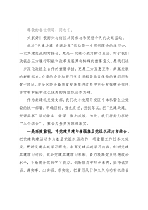 某局党支部书记“党建共建 资源共享”表态发言