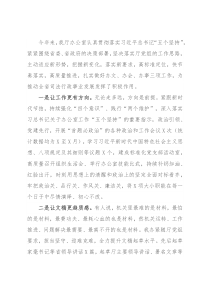 交流材料：践行“五个坚持”开创厅办工作新局面