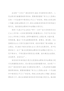 人民法院党组书记、院长关于全面推进审判体系和审判能力现代化的思考
