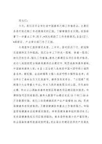 在全市打造中国康养之都工作推进会上的讲话