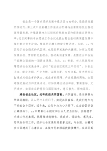 共同富裕研讨发言：建设创业社区是xx高质量发展的重要途径