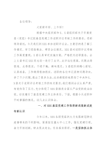 党委（党组）书记抓基层党建工作述职评议会上的点评发言