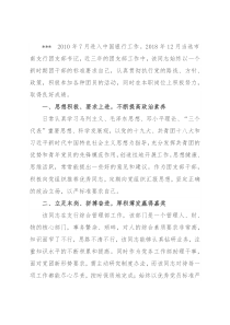 青年团干部风采事迹材料