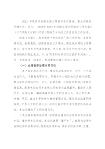 创建全国文明城市专项行动方案