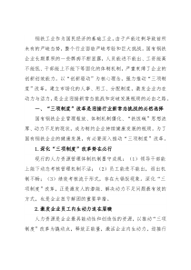 关于强力推动“三项制度”改革迎接行业新挑战的思考